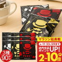 11日23:59迄クーポン＆ポイントUP！ マグカップサイズ ドリップバッグ コーヒー DANDY 赤 金 銀 90杯分 飲み比べ 福袋 セット 送料無料 ドリップコーヒー 90袋 大容量 セット 個包装 13g 濃厚 濃い コク たっぷり 澤井珈琲 【RDT】 【TSDT】