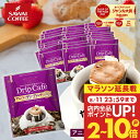 11日23:59迄クーポン＆ポイントUP！ 鮮度抜群 ドリップコーヒー 50袋 珈琲 ドリップパック 送料無料 コーヒー ドリップバッグ 福袋 セット 50袋 大容量 セット 個包装 8g アニバーサリーブレンド 澤井珈琲 【RDT】 【TSDT】