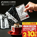 11日23:59迄クーポン＆ポイントUP！ 【新登場！】澤井珈琲 挽きたて ドリップコーヒー50袋 白と黒 コーヒー ドリップパック 飲み比べ 珈琲 リッチブレンド/ハローブレンド おしゃれ かわいい お配りギフト 8g プチギフト 【RDT】 【TSDT】
