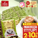 11日23:59迄クーポン＆ポイントUP！ 鮮度抜群 ドリップコーヒー ドリップバッグ コーヒー カフェインレス 送料無料 8g ×50袋 福袋 セット コロンビア 50杯分 個包装 ノンカフェ デカフェ 大容量 澤井珈琲 【RDT】 【TSDT】