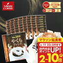 11日23:59迄クーポン＆ポイントUP！ 鮮度抜群 ドリップコーヒー 50袋 珈琲 ドリップパック 送料無料 コーヒー 福袋 セット ドリップバッグ 福袋 セット 8gx50袋 個包装 8g 1分で出来るのやくもブレンド50杯分入り ブレンドコーヒー 澤井珈琲 【RDT】 【TSDT】