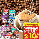 11日23:59迄クーポン＆ポイントUP！ 送料無料 ドリップバッグ 4種 8g 100袋 福袋 ライトブレンド マイルドブレンド ビターブレンド アニバーサリーブレンド 飲み比べ セット 澤井珈琲 鮮度抜群 大容量 個包装 【RDT】 【TSDT】