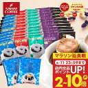 11日23:59迄クーポン＆ポイントUP！ ドリップバッグ ドリップコーヒー 6種52杯分お試し福袋 52杯分 鮮度抜群 送料無料 52袋 大容量 飲み比べ お試し セット 個包装 8g アソート 澤井珈琲 【RDT】 【TSDT】