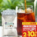 11日23:59迄クーポン＆ポイントUP！ アイスコーヒー 水出し 水出し珈琲 アイスコーヒー豆 コーヒー豆 コーヒー粉 水出し 水出し珈琲 アイスコーヒー 水出し 水出し珈琲 水出し珈琲パック お試し マンデリン 10パック入り コールドブリュー 水だし 【RDT】 【TSDT】