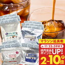 11日23:59迄クーポン＆ポイントUP！ 水出しコーヒー アイスコーヒー パック アイスコーヒー豆 コーヒー 福袋 コールドブリュー コーヒーパック 飲み比べ お試し コーヒー専門店の水出し珈琲パック 福袋 4種 各1袋 水だし 【RDT】 【TSDT】