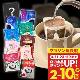 11日23:59迄クーポン＆ポイントUP！ ドリップコーヒー 100袋 送料無料 手軽に本格 コスパ抜群【澤井珈琲 リッチな ドリップバッグ コーヒー 10種 100袋(100杯) 飲み比べ セット( 8g 個包装 )】大容量 コーヒー ドリップ ギフト 珈琲 コーヒー福袋 おせち 【RDT】 【TSDT】