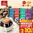 11日23:59迄クーポン＆ポイントUP！ 送料無料 ドリップバッグ 4種 8g 16袋 メール便 1000円ポッキリ ライトブレンド マイルドブレンド ビターブレンド アニバーサリーブレンド 飲み比べ お試し セット 澤井珈琲 鮮度抜群 少量 個包装 【RDT】 【TSDT】