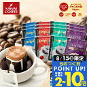 送料無料 ドリップバッグ 4種 8g 16袋 メール便 1000円ポッキリ ライトブレンド マイルドブレンド ビターブレンド アニバーサリーブレンド 飲み比べ お試し セット 澤井珈琲 鮮度抜群 少量 個包装 【RDT】 【TSDT】
