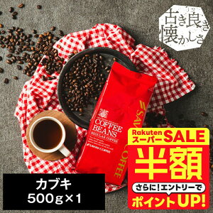 _X[p[SALE z 50%OFFI^  R[q[ R[q[ R[q[  蓤   JuL KABUKI 500g Pi蓤 yRDTz yTSDTz
