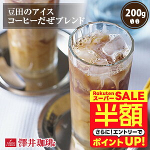 _X[p[SALE z 50%OFFI^ V ACXR[q[ o o ACXR[q[ R[q[ R[q[ 200g 1 R[q[    c̃ACXR[q[uh yRDT
