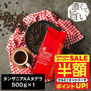 _X[p[SALE z 50%OFFI^  R[q[ R[q[ R[q[  蓤   ^UjAAA^f Tanzania AA TADELLA 500g Pi蓤 yRDTz yTSDTz