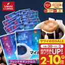 【お買い物マラソン 割引】 送料無料 ドリップバッグ コーヒー 珈琲 "星のきらめきドリップパック。贅沢60杯分" 澤井珈琲 ドリップコーヒー ブレンドカシオペア/ブレンドサザンクロス 60袋 飲み比べ フルーティー マイルド 【RD】 【TS】