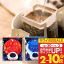 送料無料 ドリップバッグ コーヒー 珈琲 "おうちカフェを格上げする、金と銀の飲み比べドリップパック" 澤井珈琲 ドリップコーヒー ソルブレンド/ルナブレンド 50袋 コク深い 手軽 本格 癒し時間 【RD】 【TS】