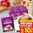 送料無料 ドリップバッグ コーヒー 珈琲 "澄んだ香りとコク。ブルマンを思わせる贅沢なドリップパック" 澤井珈琲 ドリップコーヒー アニバーサリーブレンド 50袋 芳醇な香り 癒し ホッと一息 贅沢 【RD】 【TS】