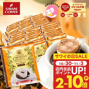 カフェインレス コーヒー 珈琲 ドリップバッグ "濃厚な苦みと芳醇な香りをノンカフェインで楽しもう" 澤井珈琲 ドリップコーヒー デカフェ マンデリン 50袋 濃厚な香り 夜も安心 ドリップパ
