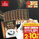 送料無料 ドリップバッグ コーヒー 珈琲 "当店の看板メニュー。バランス自慢のドリップパック" 澤井珈琲 ドリップコーヒー やくもブレンド 50袋 苦味控えめ 手軽に本格 香りに癒され 【RD】 【TS】