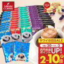 送料無料 ドリップバッグ コーヒー 珈琲 "すっきり、甘く、濃厚に。楽しいドリップパック6種アソート" 澤井珈琲 ドリップコーヒー 52袋 飲み比べ お試し 福袋 セット マイルド・やくも・ブルマン 【RD】 【TS】