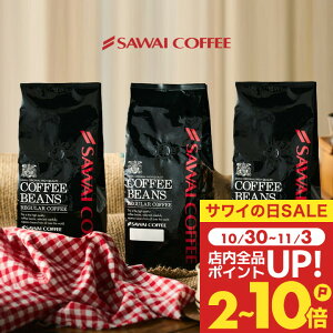 送料無料 コーヒー コーヒー豆 コーヒー粉 珈琲豆 豆のまま "毎日、飲みたくなるに美味しさ" 澤井珈琲 自宅で味わう本格コーヒー ハローブレンド 香り高い 後味すっきり コク深い 幸せ気分