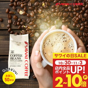 焙煎したて レギュラー コーヒー豆 コーヒー粉 お試し 500g 珈琲豆 コーヒー 福袋 大容量 中挽き/豆のまま コーヒー専門店 50杯分 セット 銀のやくもブレンド 澤井珈琲 【RD】 【TS】