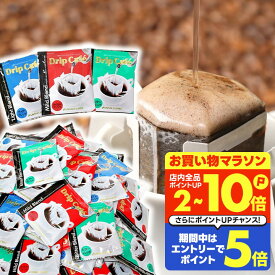 送料無料 ドリップバッグ コーヒー 珈琲 "グルメ大賞受賞！レビューで大絶賛◎ドリップパックを飲み比べ" 澤井珈琲 ドリップコーヒー 100袋/150袋/200袋 ライト マイルド ビター 大容量 【RD】 【TS】