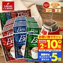 送料無料 ドリップバッグ コーヒー 珈琲 "マグカップでも濃厚！内容量たっぷりサイズの贅沢ドリップパック" 澤井珈琲 13g ドリップコーヒー 90袋 オリジナル・クラシック・ヨーロピアン 香り豊か 【RD】 【TS】