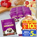 送料無料 ドリップバッグ コーヒー 珈琲 "澄んだ香りとコク。ブルマンを思わせる贅沢なドリップパック" 澤井珈琲 ドリップコーヒー アニバーサリーブレンド 50袋 芳醇な香り 癒し ホッと一息 贅沢 【RD】 【TS】
