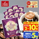 送料無料 ドリップバッグ コーヒー 珈琲 "自慢のスペシャリティドリップパック。ゲイシャの魅力を一杯に" 澤井珈琲 ドリップコーヒー ゲイシャブレンド 50袋 高級 芳醇な香り 優雅な気分 贅沢 【RD】 【TS】