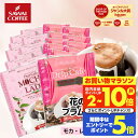送料無料 ドリップバッグ コーヒー 珈琲 "甘く華やぐ香りに癒される、人気のモカドリップパック" 澤井珈琲 ドリップコーヒー モカレディ モカブレンド 40袋 蠱惑的 豊か 癒される 女性 人気 【RD】 【TS】