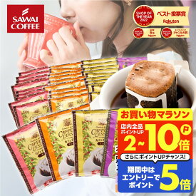 カフェインレス コーヒー 珈琲 ドリップバッグ "お得な福袋！デカフェ でもしっかり美味しいノンカフェイン 。" 澤井珈琲 ドリップコーヒー マンデリン・ブラジル・モカ・ブレンド4種 飲み比べ セット【RD】【TS】
