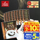 送料無料 ドリップバッグ コーヒー 珈琲 "当店の看板メニュー。バランス自慢のドリップパック" 澤井珈琲 ドリップコーヒー やくもブレンド 50袋 苦味控えめ 手軽に本格 香りに癒され 【RD】 【TS】