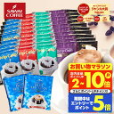 送料無料 ドリップバッグ コーヒー 珈琲 "すっきり、甘く、濃厚に。楽しいドリップパック6種アソート" 澤井珈琲 ドリップコーヒー 52袋 飲み比べ お試し 福袋 セット マイルド・やくも・ブルマン 【RD】 【TS】