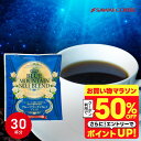 いまだけ＼半額 50%OFF／ ドリップコーヒー ドリップバッグ コーヒー お試し 個包装 ブルーマウンテン ブルマンNo.1ブレンド 8g ×30袋 澤井珈琲 ドリップパック 30杯分 珈琲 セット 【RD】 【TS】