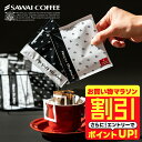 【お買い物マラソン 割引】 【新登場！】澤井珈琲 挽きたて ドリップコーヒー50袋 白と黒 コーヒー ドリップパック 飲み比べ 珈琲 リッチブレンド/ハローブレンド おしゃれ かわいい お配りギフト 8g プチギフト 【RD】 【TS】