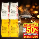 いまだけ＼半額 50%OFF／ 送料無料 コーヒー コーヒー豆 コーヒー粉 豆のまま "時間が経っても美味しい珈琲豆 澤井珈琲 ワンランク上の金と銀のやくもブレンド 甘く優しい香り 癒しのひととき 深いコク 後味すっきり 贅沢感 【RD】 【TS】
