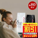 【お買い物マラソン 割引】 カフェインレス コーヒー コーヒー豆 珈琲 "気分で選べる白と黒のデカフェ コーヒー" 澤井珈琲白と黒の ノンカフェインコーヒー 400g×2袋 安心安全 濃厚 夜でも安心 【RD】 【TS】