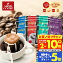 送料無料 1000円ポッキリ ドリップバッグ コーヒー 珈琲 "味の違いを楽しめる4種類のアソートドリップパック " 澤井珈琲 ドリップコーヒー 飲み比べ ライト・マイルド・ビター・アニバーサリー【RD】【TS】