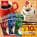 送料無料 ドリップバッグ コーヒー 珈琲 "マグカップにぴったり◎贅沢サイズのドリップパック" 澤井珈琲 13gドリップコーヒー 30袋 お試し 飲み比べセット 濃厚 クラシック・ヨーロピアン 【RD】 【TS】