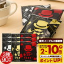 送料無料 ドリップバッグ コーヒー 珈琲 "マグカップ サイズのしっかり濃いドリップパック" 澤井珈琲 13g ドリップコーヒー 90袋 セット DANDY 金・銀・赤 日本最大級 濃厚 飲み応え 【RD】 【TS】