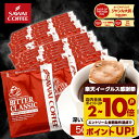送料無料 ドリップバッグ コーヒー 珈琲 "楽天SOY受賞！お客様に選ばれ続けるドリップパック" 澤井珈琲 ドリップコーヒー ビタークラシック 50袋/100袋/150袋/200袋 メガ盛り 苦味 濃厚 【RD】 【TS】