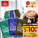 送料無料 ドリップバッグ コーヒー 珈琲 "毎日を支える3種のドリップパック。深みある香りを飲み比べ" 澤井珈琲 ドリップコーヒー セット ハウス ビジネス オフィス 100袋/150袋/200袋 【RD】 【TS】