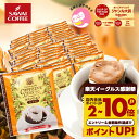 カフェインレス コーヒー 珈琲 ドリップバッグ "濃厚な苦みと芳醇な香りをノンカフェインで楽しもう" 澤井珈琲 ドリップコーヒー デカフェ マンデリン 50袋 濃厚な香り 夜も安心 ドリップパック【RD】【TS】