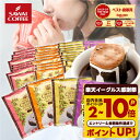 カフェインレス コーヒー 珈琲 ドリップバッグ "お得な福袋！デカフェ でもしっかり美味しいノンカフェイン 。" 澤井珈琲 ドリップコーヒー マンデリン・ブラジル・モカ・ブレンド4種 飲み比べ セット【RD】【TS】