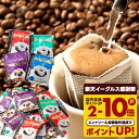 ドリップバッグ コーヒー 珈琲 "ドリップパック100袋大容量！毎日いろいろ飲み比べれる" 澤井珈琲 ドリップコーヒー 4種 100袋 マイルド/ライト/ビター/アニバーサリー 後味すっきり 【RD】 【TS】