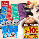 送料無料 ドリップバッグ コーヒー 珈琲 "すっきり、甘く、濃厚に。楽しいドリップパック6種アソート" 澤井珈琲 ドリップコーヒー 52袋 飲み比べ お試し 福袋 セット マイルド・やくも・ブルマン 【RD】 【TS】