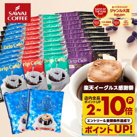 送料無料 ドリップバッグ コーヒー 珈琲 "すっきり、甘く、濃厚に。楽しいドリップパック6種アソート" 澤井珈琲 ドリップコーヒー 52袋 飲み比べ お試し 福袋 セット マイルド・やくも・ブルマン 【RD】 【TS】