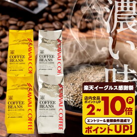送料無料 コーヒー コーヒー豆 コーヒー粉 珈琲豆 豆のまま "大人の濃厚ビターな2種飲み比べ。" 澤井珈琲 金と銀のビターブレンド 大人 濃い味 福袋 400g×4袋 豊かなコク クレマたっぷり 【RD】 【TS】