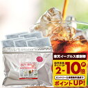 カフェインレス コーヒー 珈琲 "ノンカフェインで、夜も安心のアイスコーヒーパック" 澤井珈琲 デカフェ 水出し珈琲パック お試し スッキリ風味 苦味少なめ 酸味控えめ 後味スッキリ ガツン 旨み 【RD】 【TS】