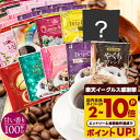 送料無料 ドリップバッグ コーヒー 珈琲 "甘い香りに癒されるドリップパック、10種類の贅沢アソート" 澤井珈琲 ドリップコーヒー 甘い香り 10種 100袋 セット 福袋 飲み比べ 手軽 おせち 【RD】 【TS】