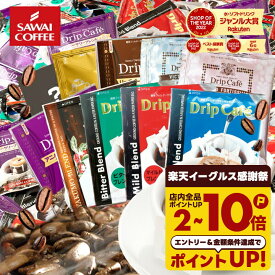 送料無料 ドリップバッグ コーヒー 珈琲 "みんなで楽しめる大容量ドリップパック" 澤井珈琲 ドリップコーヒー 10種 200袋 セット 福袋 おせち コスパ最強 飲み比べ 簡単 手軽 個包装 【RD】 【TS】