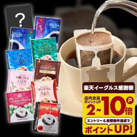 送料無料 ドリップバッグ コーヒー 珈琲 "リッチ＆プレミアム。10種類で広がるドリップパック体験" 澤井珈琲 ドリップコーヒー 10種類のスペシャリティー 100袋 甘い香り 飲み比べ 高級 【RD】 【TS】